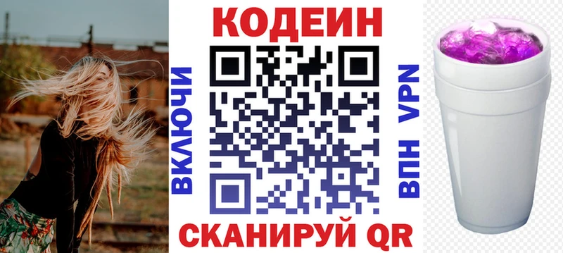 Codein напиток Lean (лин)  цены   Аргун 
